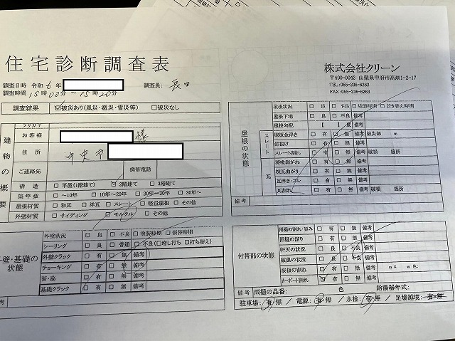 中央市　テラス屋根張り替え工事